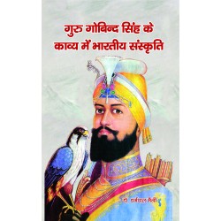 Guru Gobind Singh ke Kavya mein Bhartiya Sanskriti
